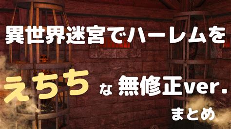 異世界迷宮でハーレムを【限定版】無修正 Ep.1